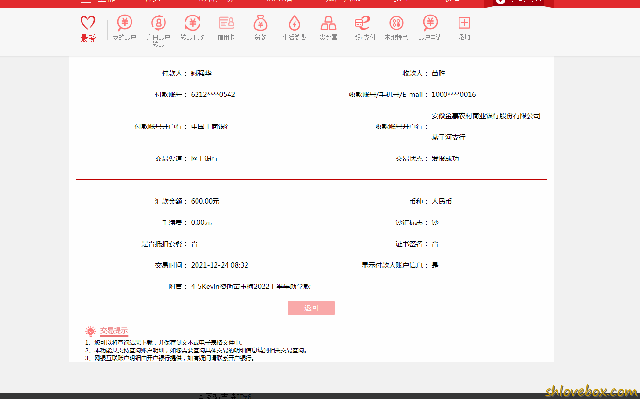 4-5Kevin资助苗玉梅2022上半年助学款.png