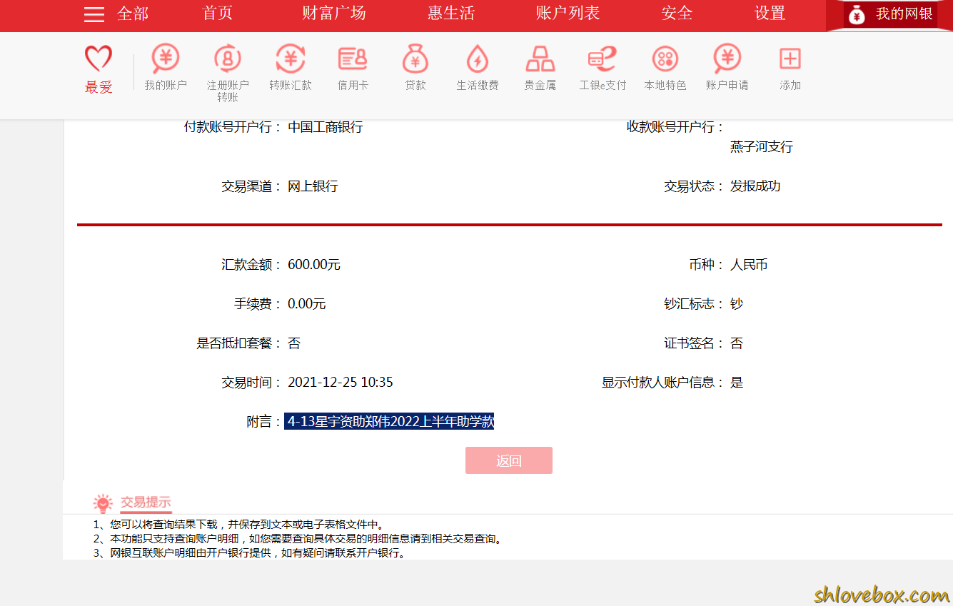 4-13星宇资助郑伟2022上半年助学款.png