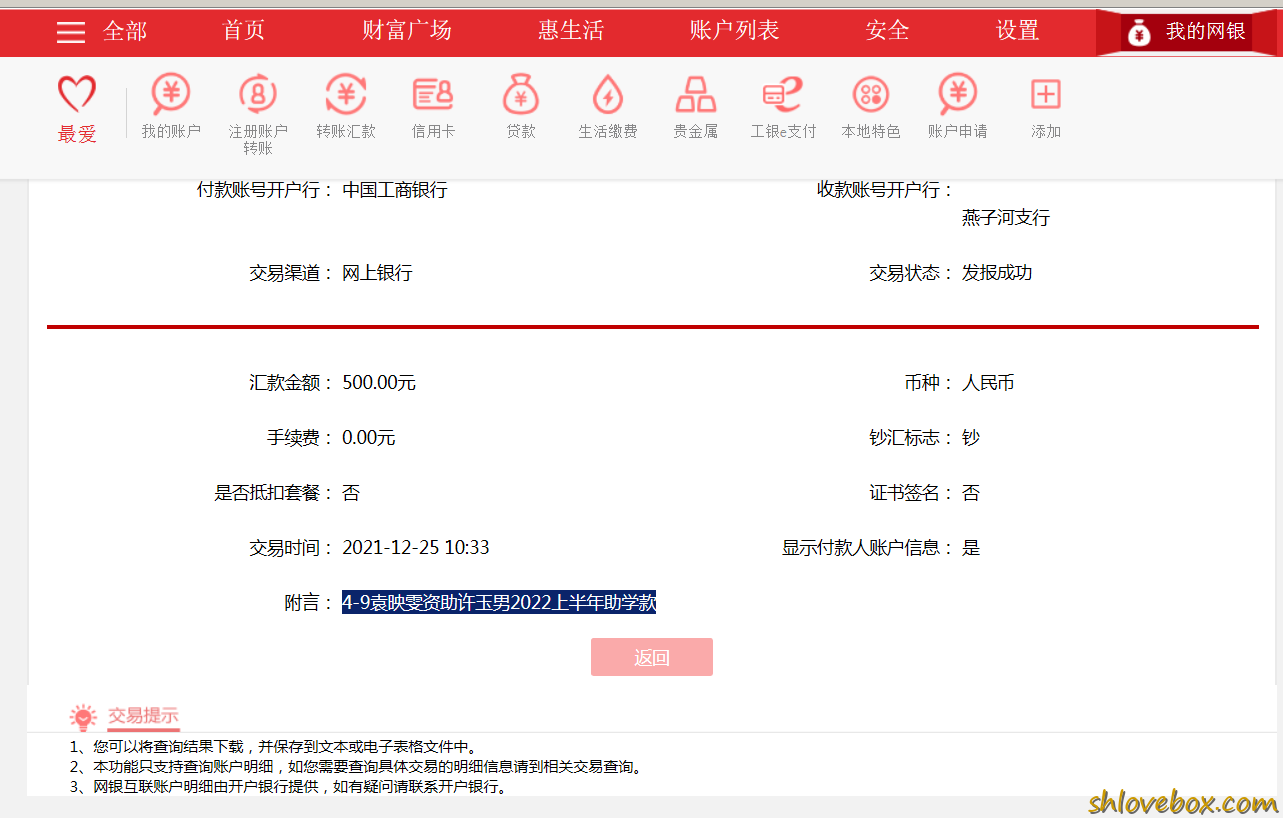 4-9袁映雯资助许玉男2022上半年助学款.png
