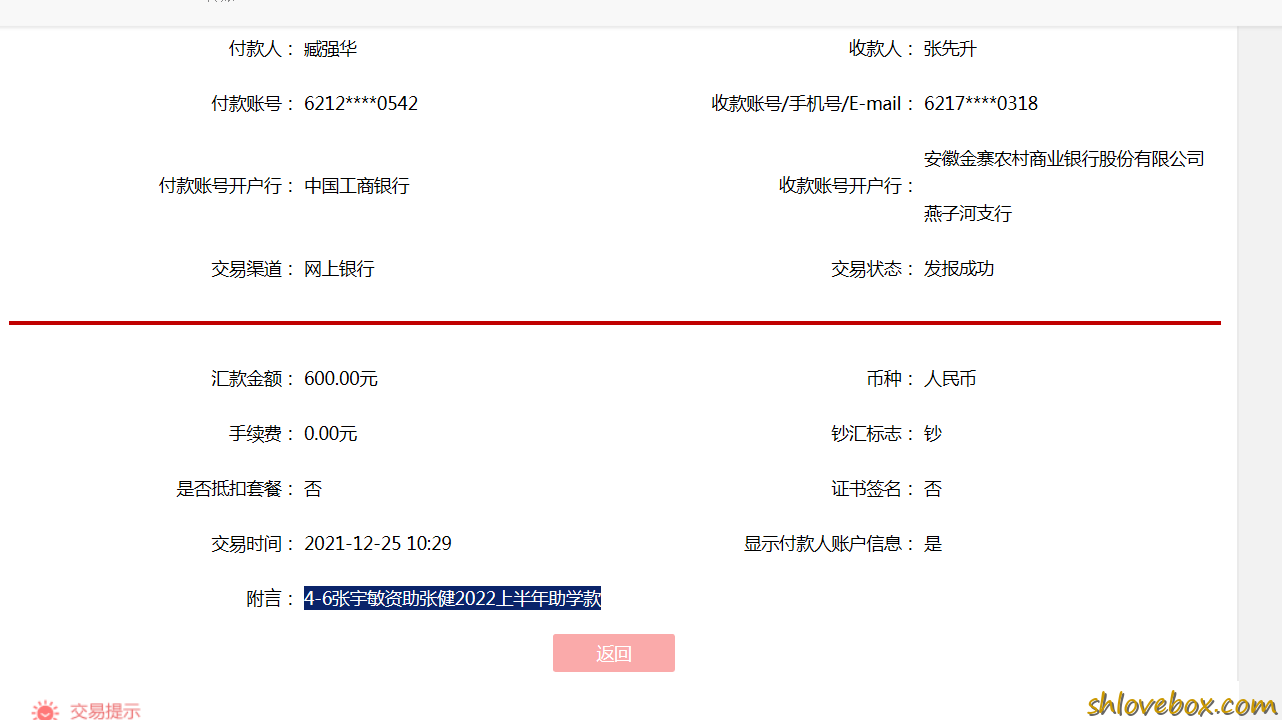 4-6张宇敏资助张健2022上半年助学款.png