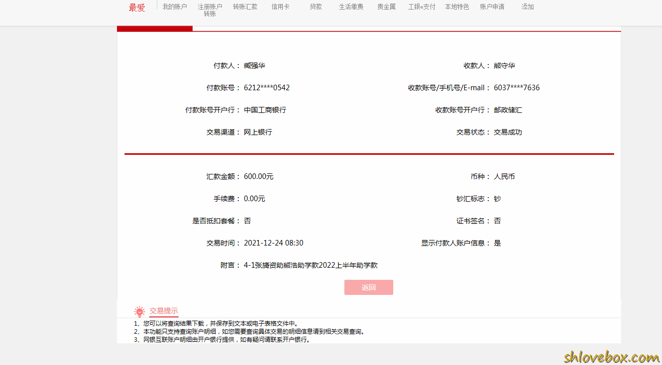 4-1张旖资助熊浩助学款2022上半年助学款.png