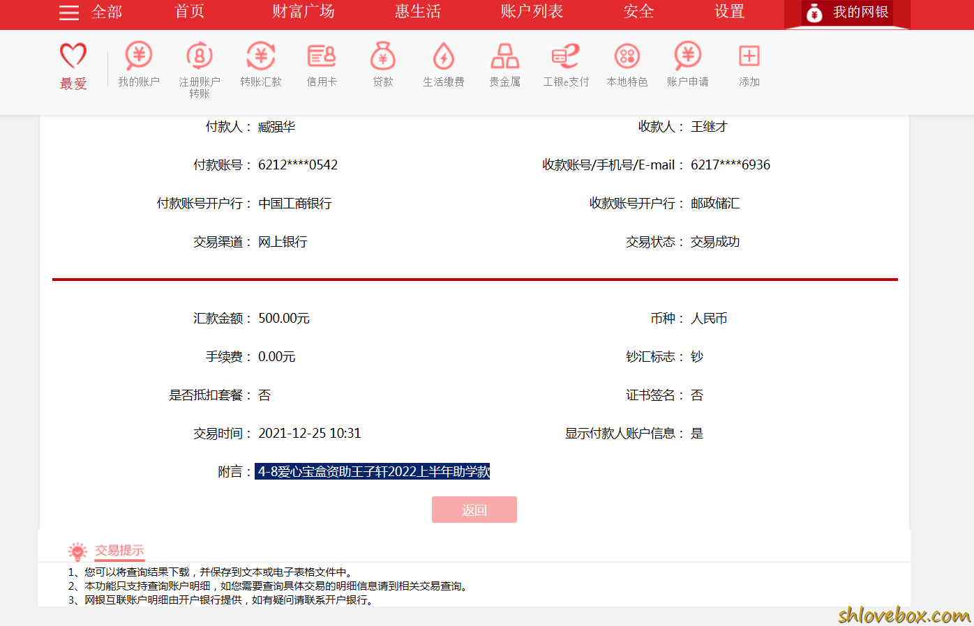 4-8爱心宝盒资助王子轩2022上半年助学款.png