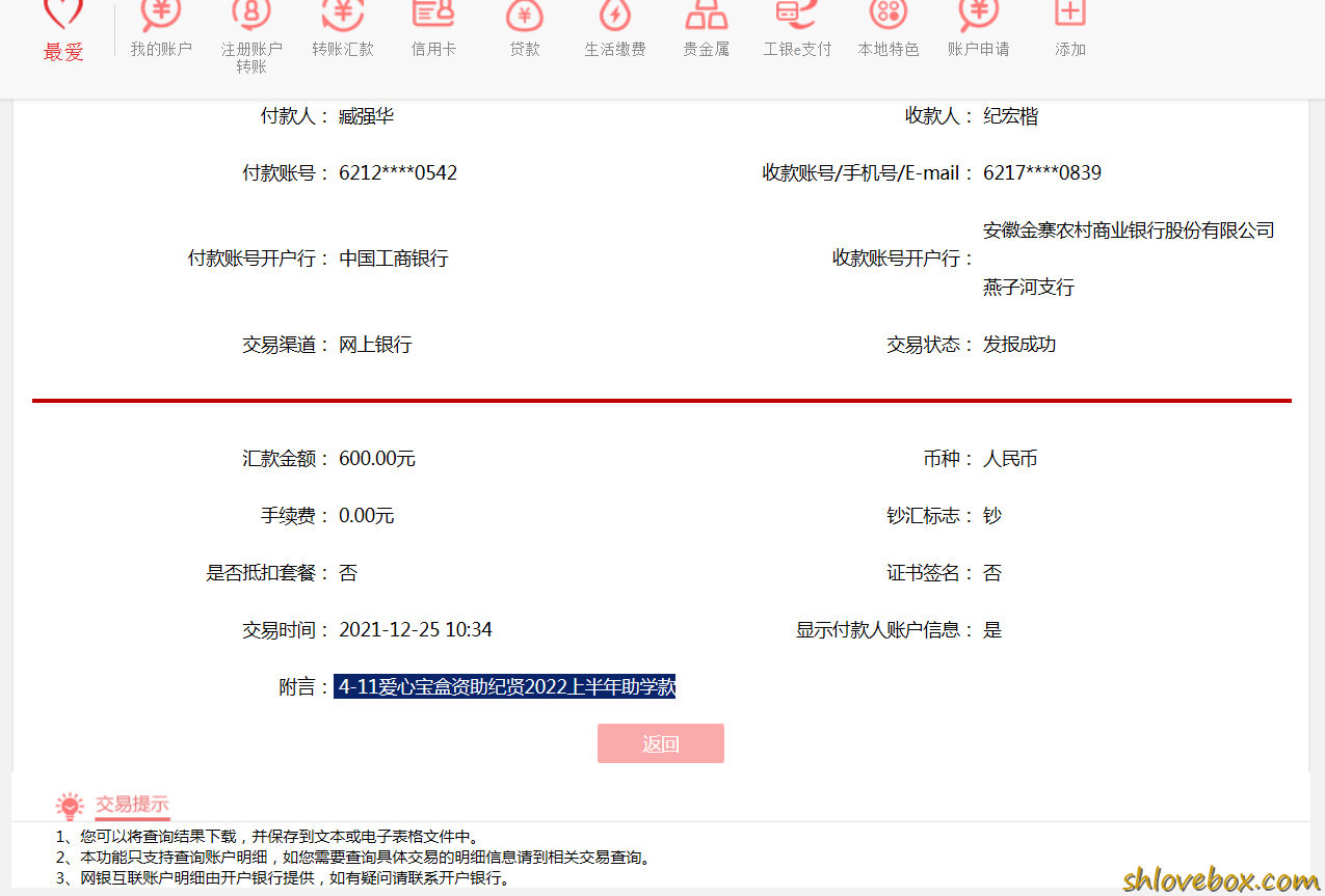 4-11爱心宝盒资助纪贤2022上半年助学款.png