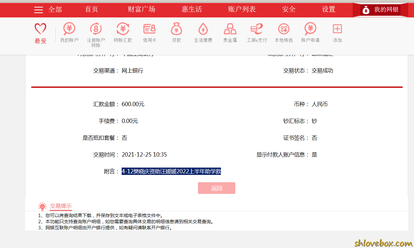 4-12樊晓庆资助汪媛媛2022上半年助学款.png