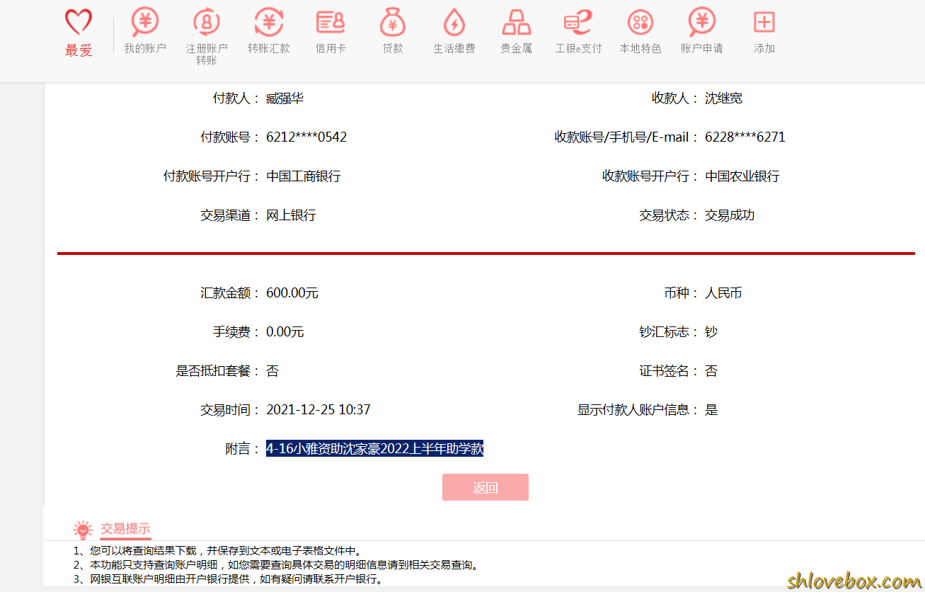 4-16小雅资助沈家豪2022上半年助学款.png