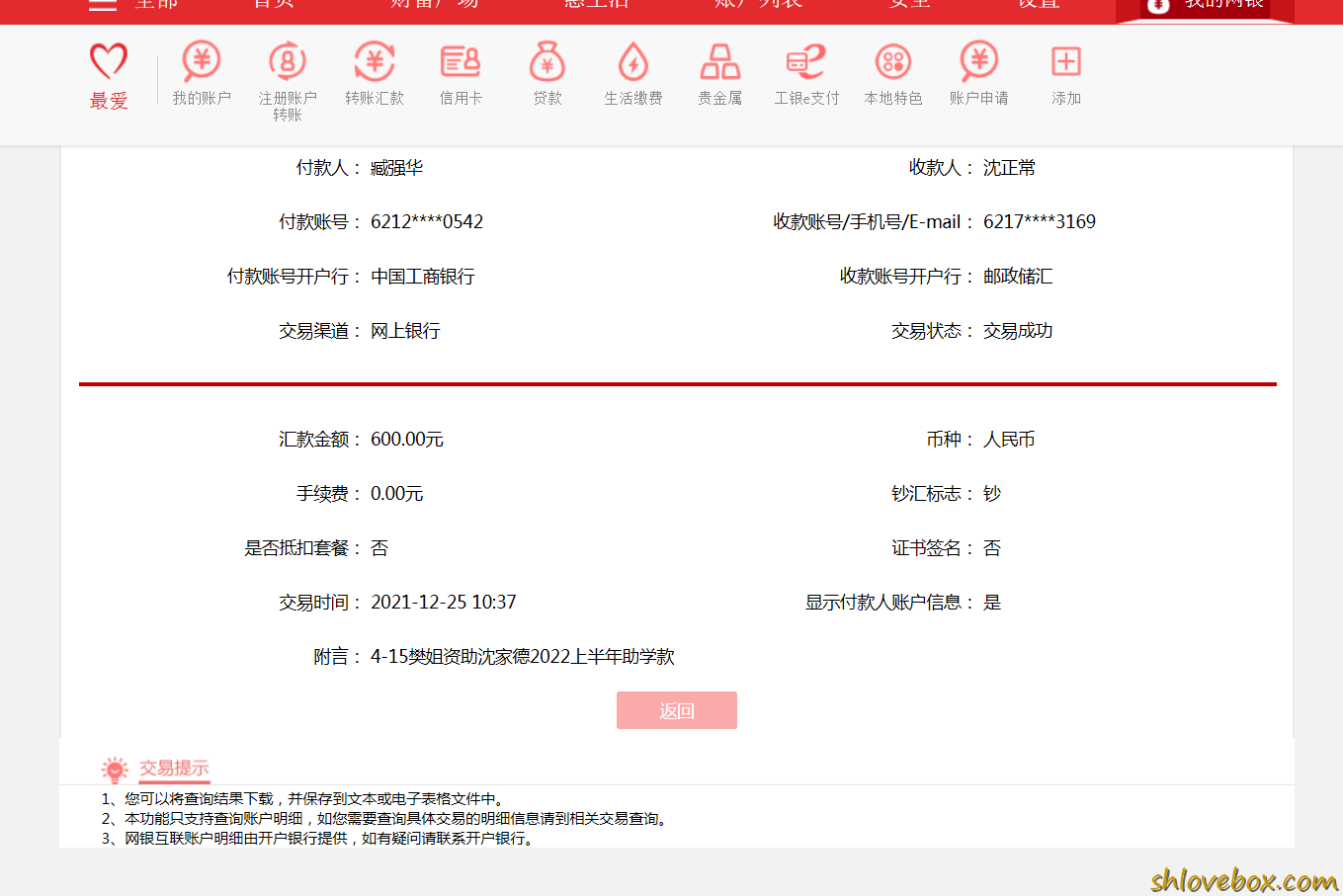 4-15樊姐资助沈家德2022上半年助学款.png