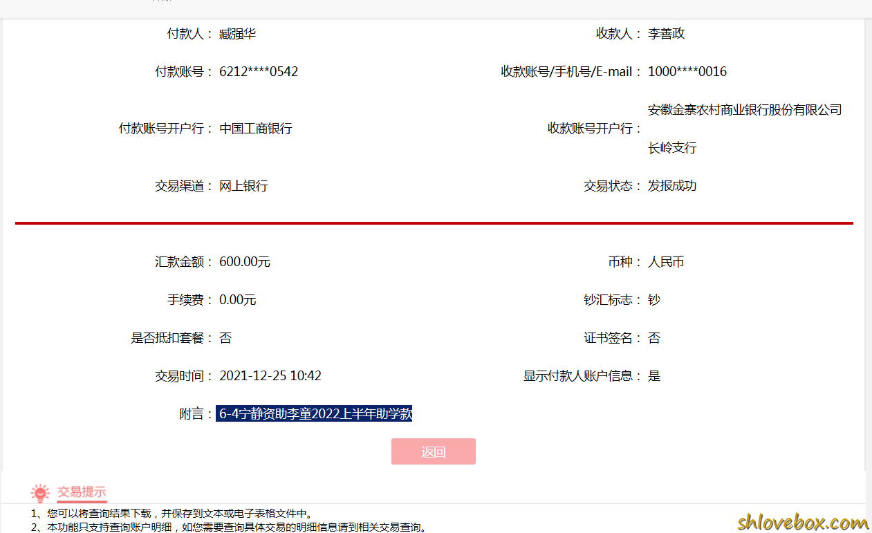6-4宁静资助李童2022上半年助学款.png