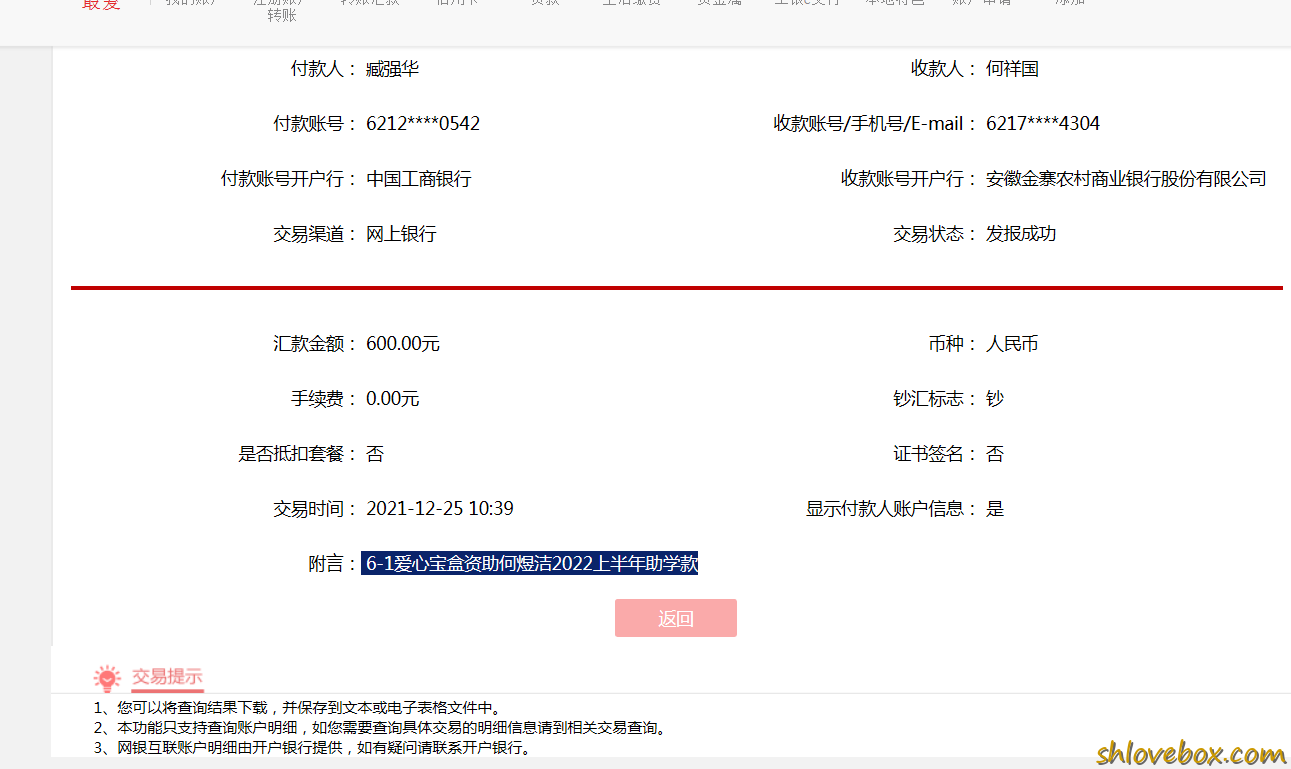 6-1爱心宝盒资助何煜洁2022上半年助学款.png