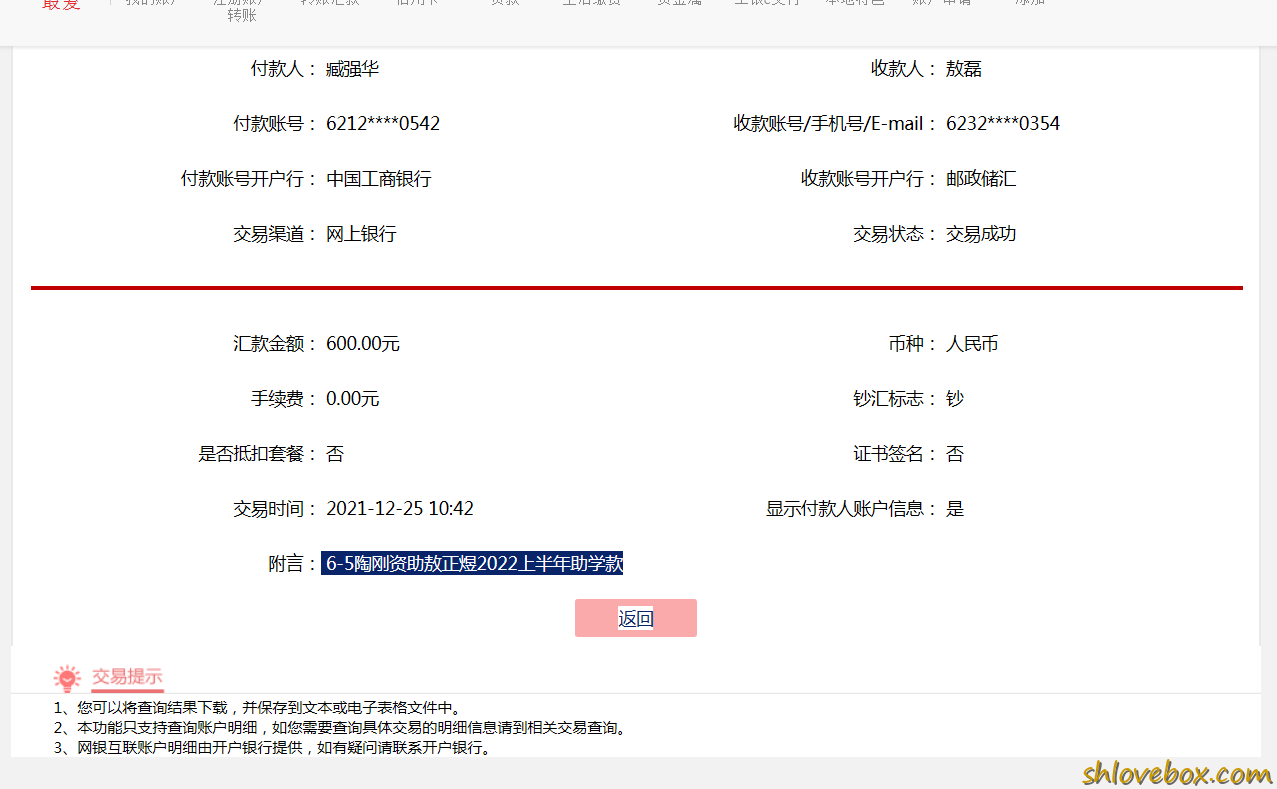 6-5陶刚资助敖正煜2022上半年助学款.png