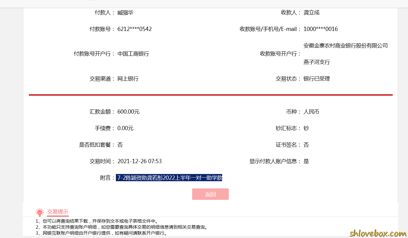 7-2陈颖资助龚若彤2022上半年一对一助学款.png