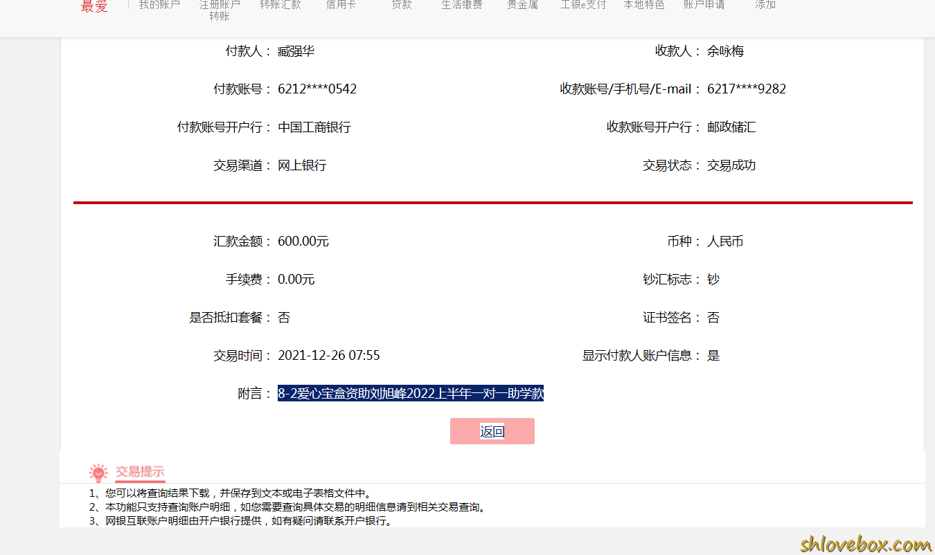 8-2爱心宝盒资助刘旭峰2022上半年一对一助学款.png
