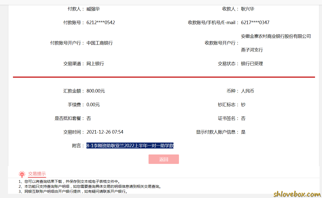 8-1李刚资助耿亚兰2022上半年一对一助学款.png