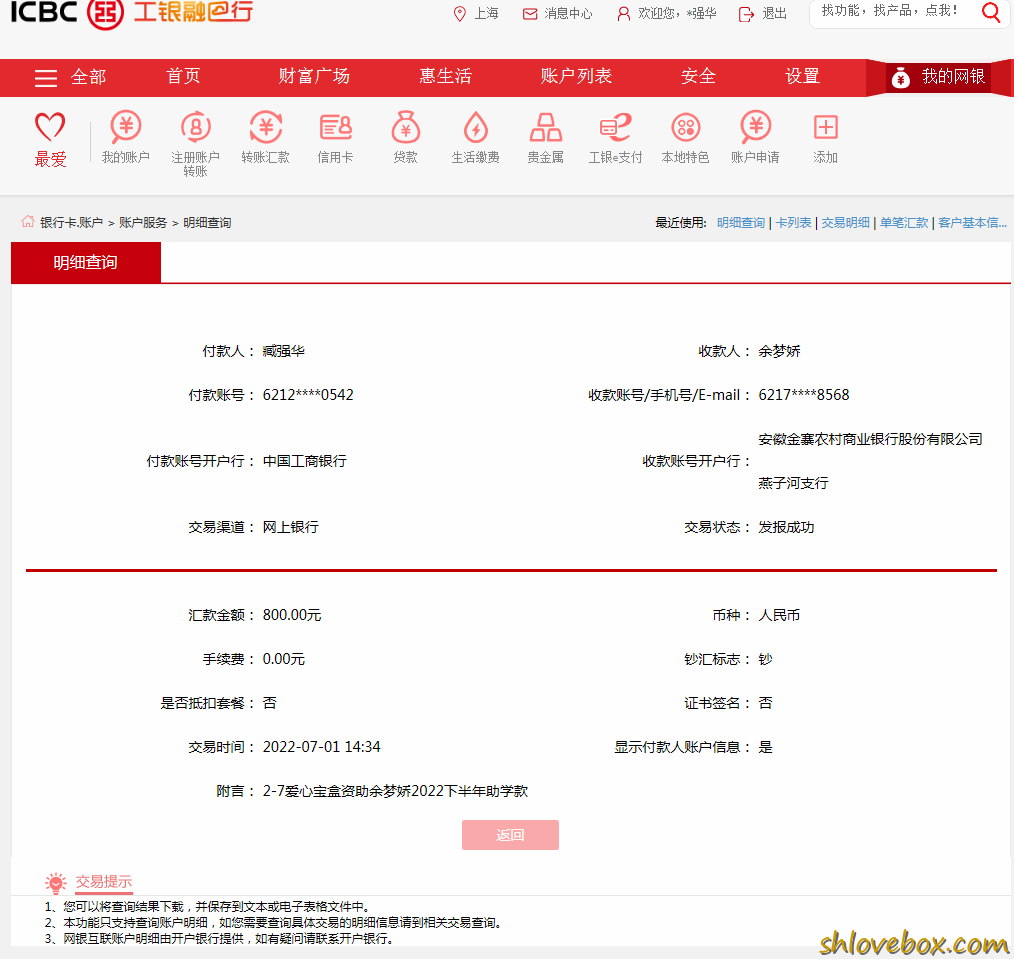 2-7爱心宝盒资助余梦娇2022下半年助学款.png