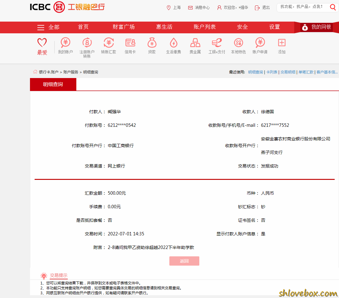 2-8请问我甲乙资助徐超越2022下半年助学款.png