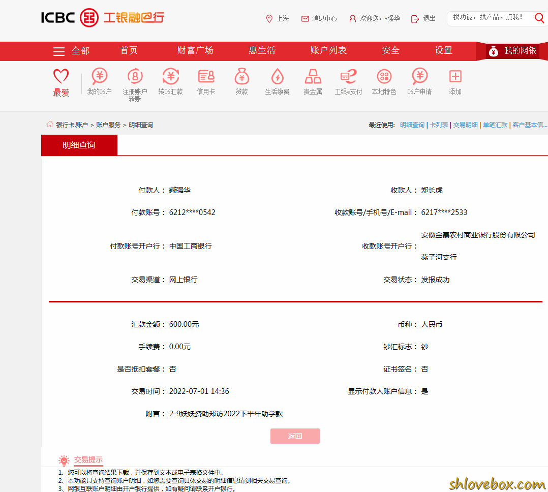 2-9妖妖资助郑访2022下半年助学款.png