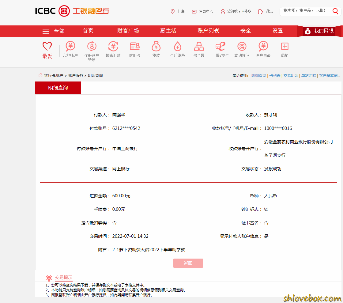 2-1萝卜资助贺天诺2022下半年助学款.png
