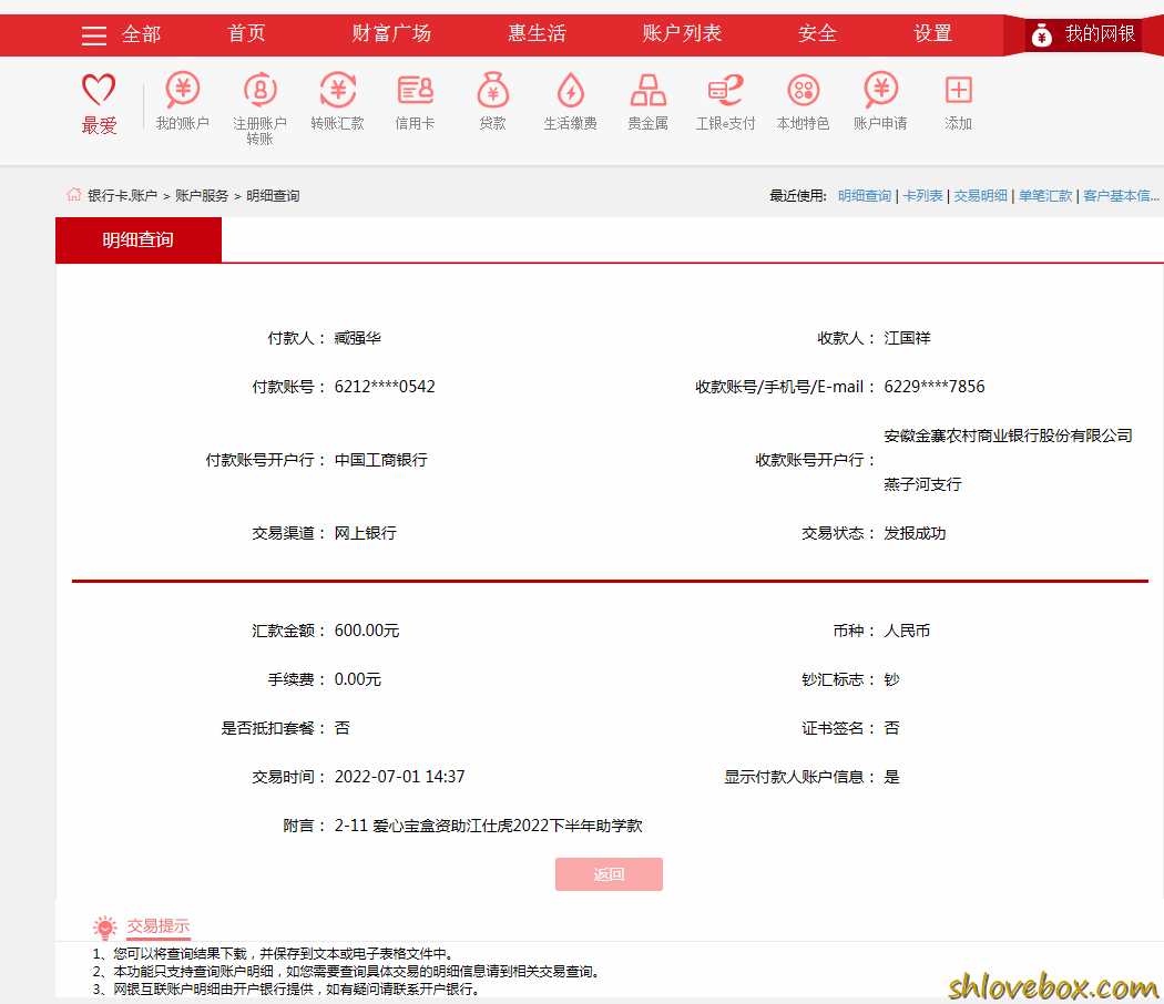 2-11爱心宝盒资助江仕虎2022下半年助学款.png