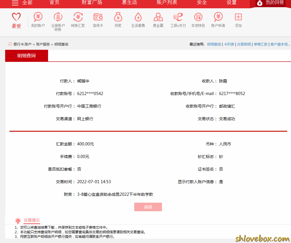 3-8爱心宝盒资助余成昆.png