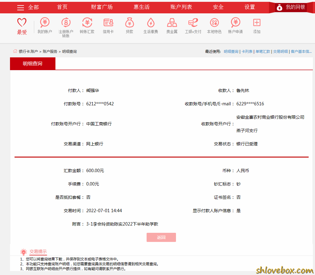 3-1李会玲资助陈实2022下半年助学款.png