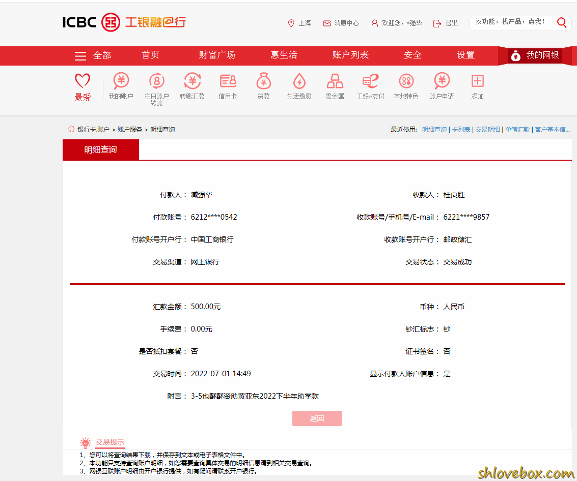 3-5也酥酥资助黄亚东.png