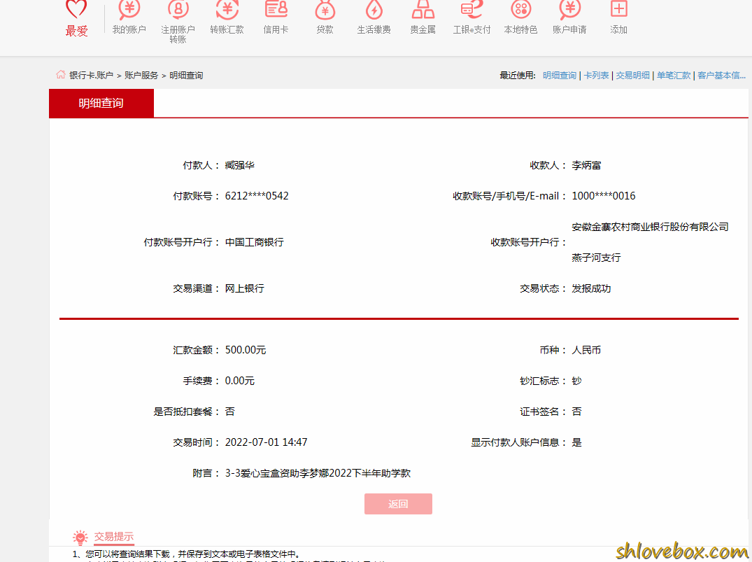3-3爱心宝盒资助李梦娜.png