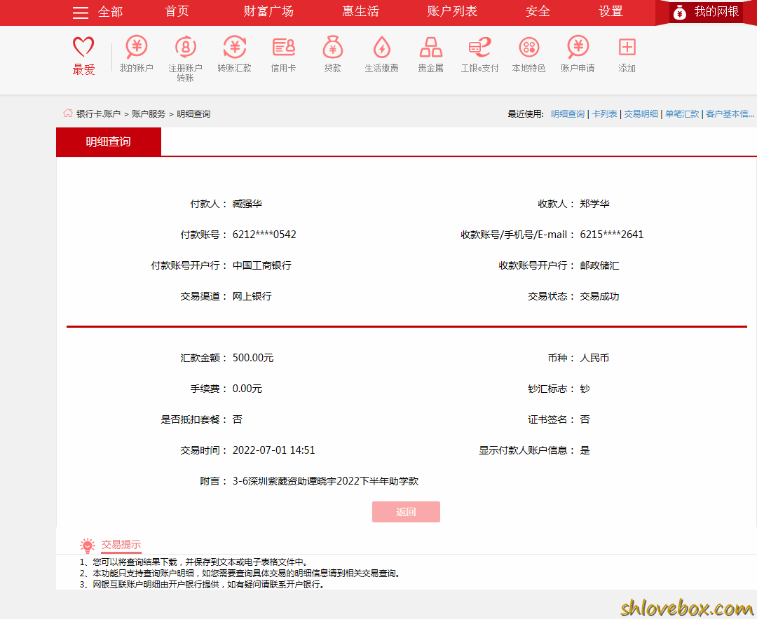 3-6深圳紫葳资助谭晓宇.png