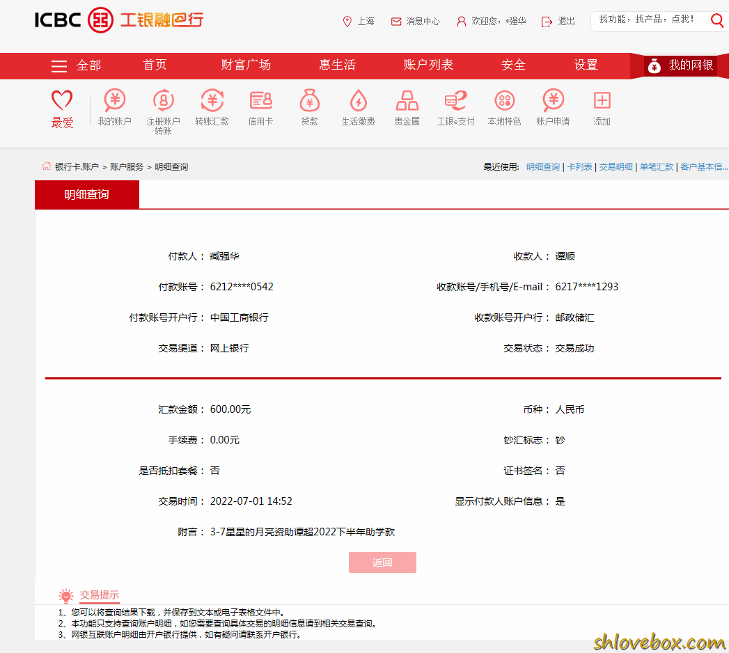 3-7周思羽资助谭超.png