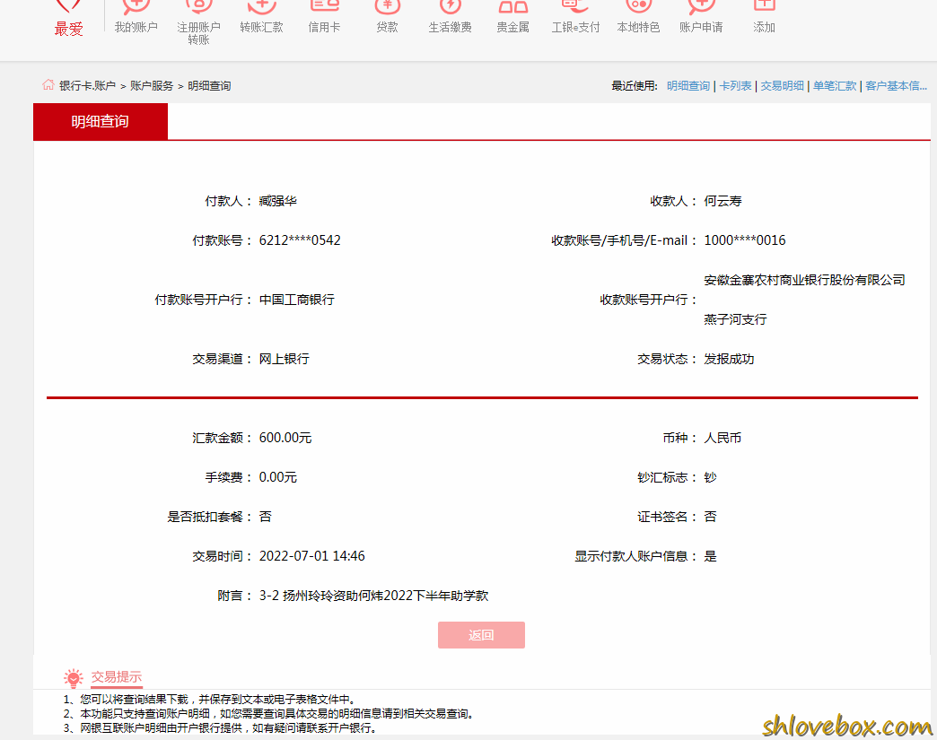 3-2扬州玲玲资助何炜.png