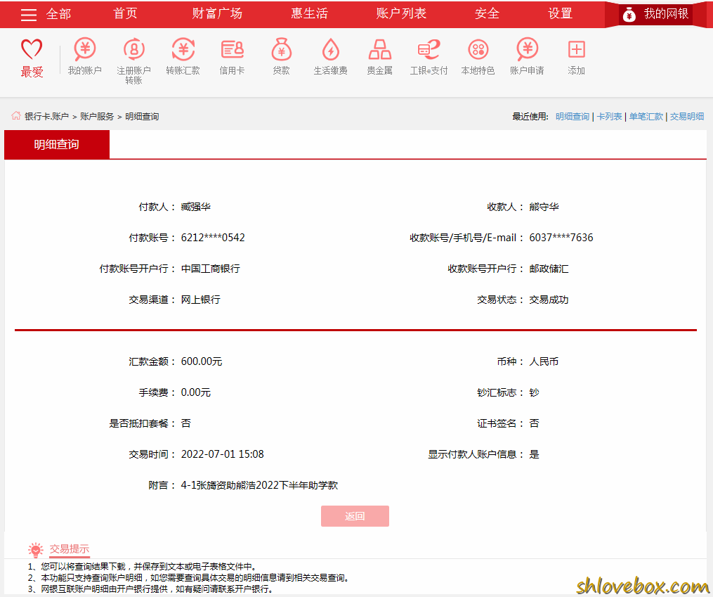 4-1张旖资助熊浩.png