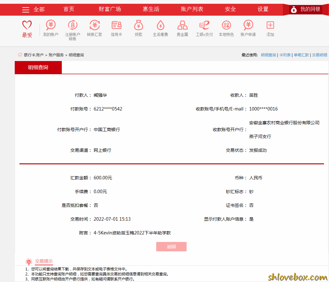 4-5Kevin资助苗玉梅.png