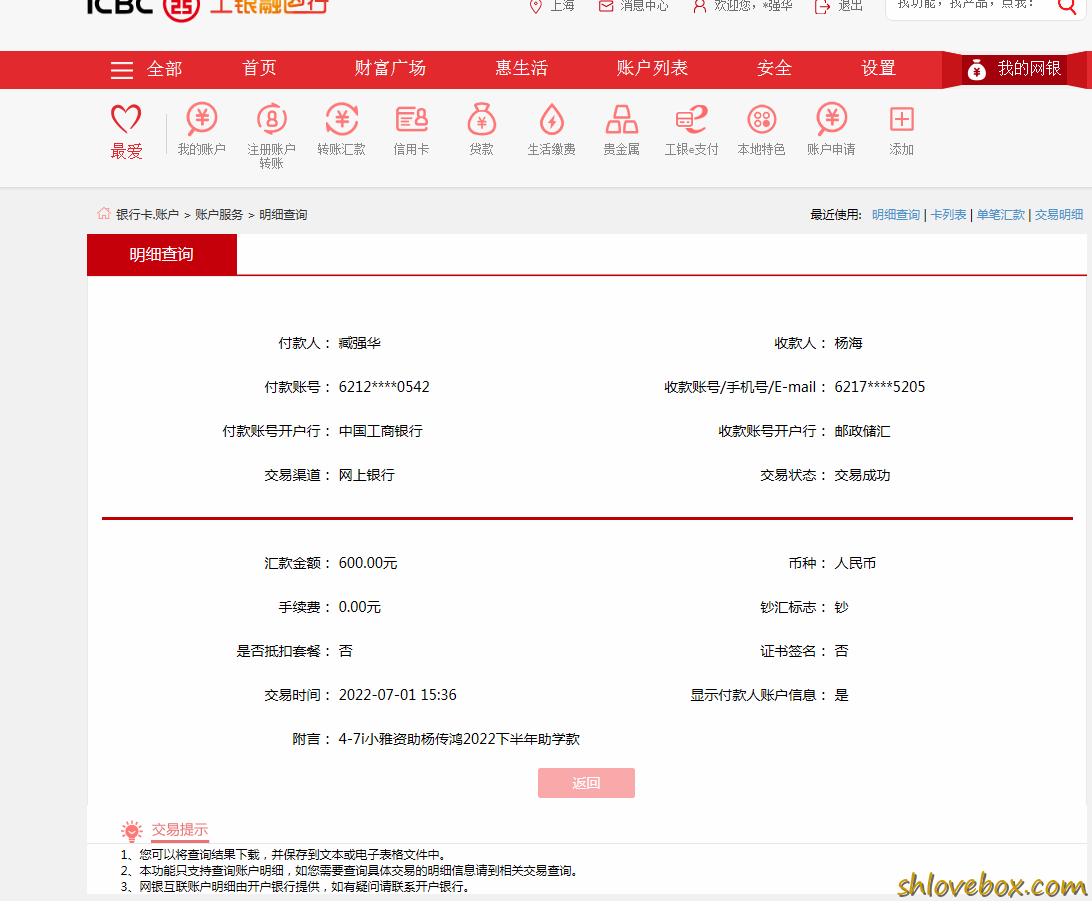 4-7小雅资助杨传鸿.png