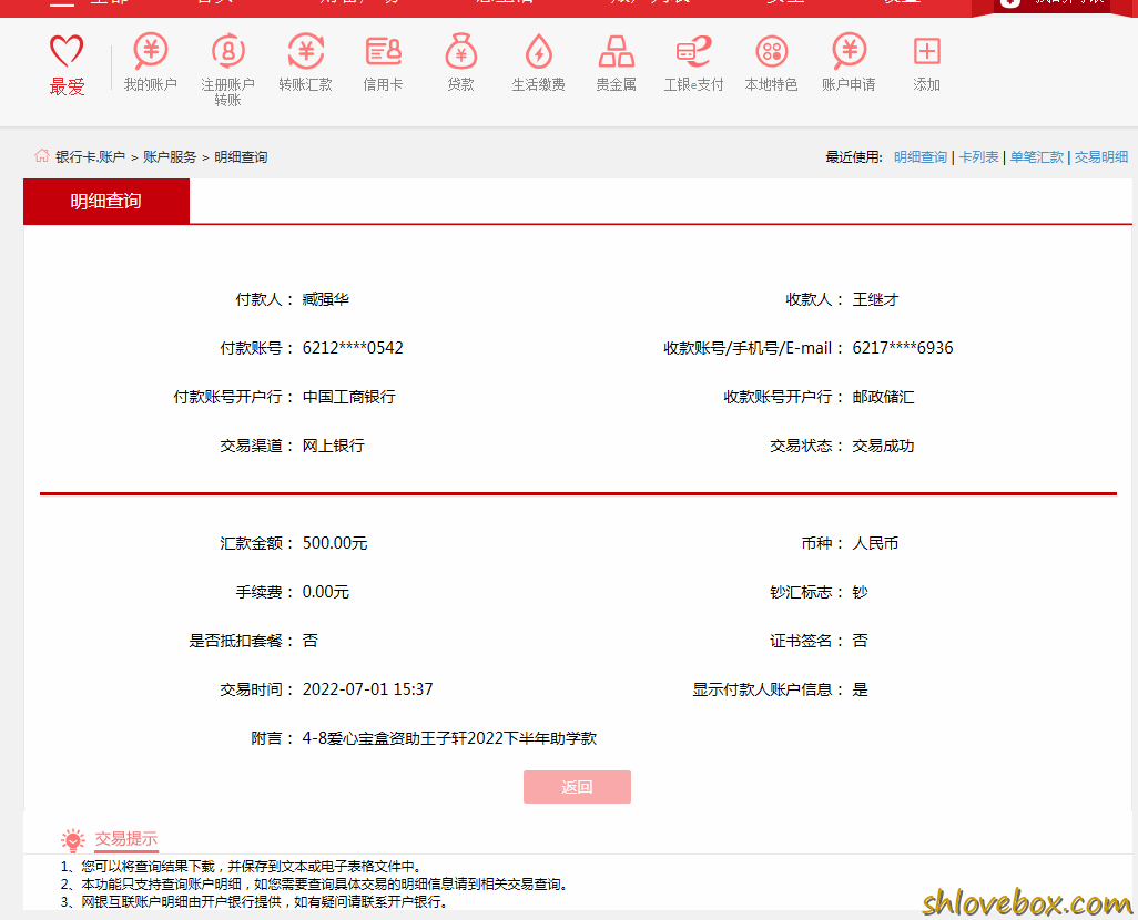 4-8爱心宝盒资助王子轩.png