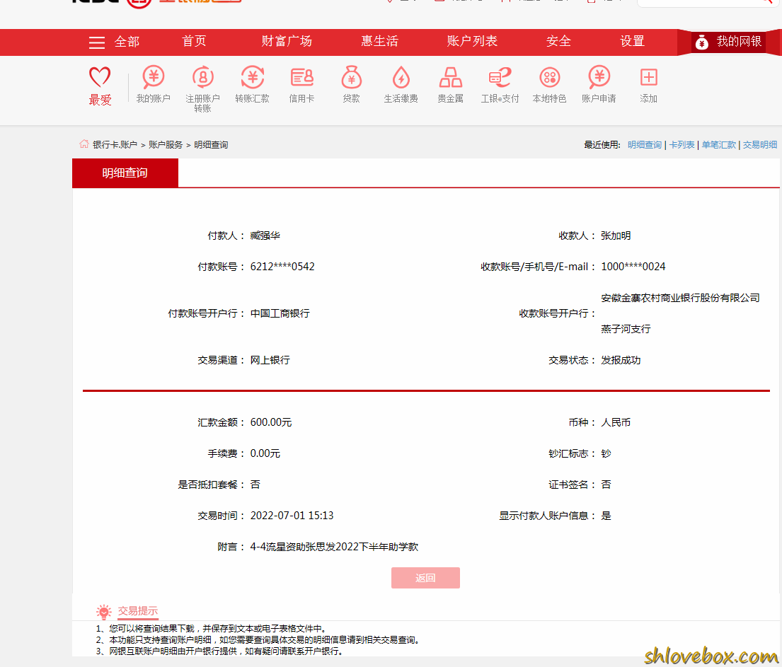 4-4流星资助张思发.png
