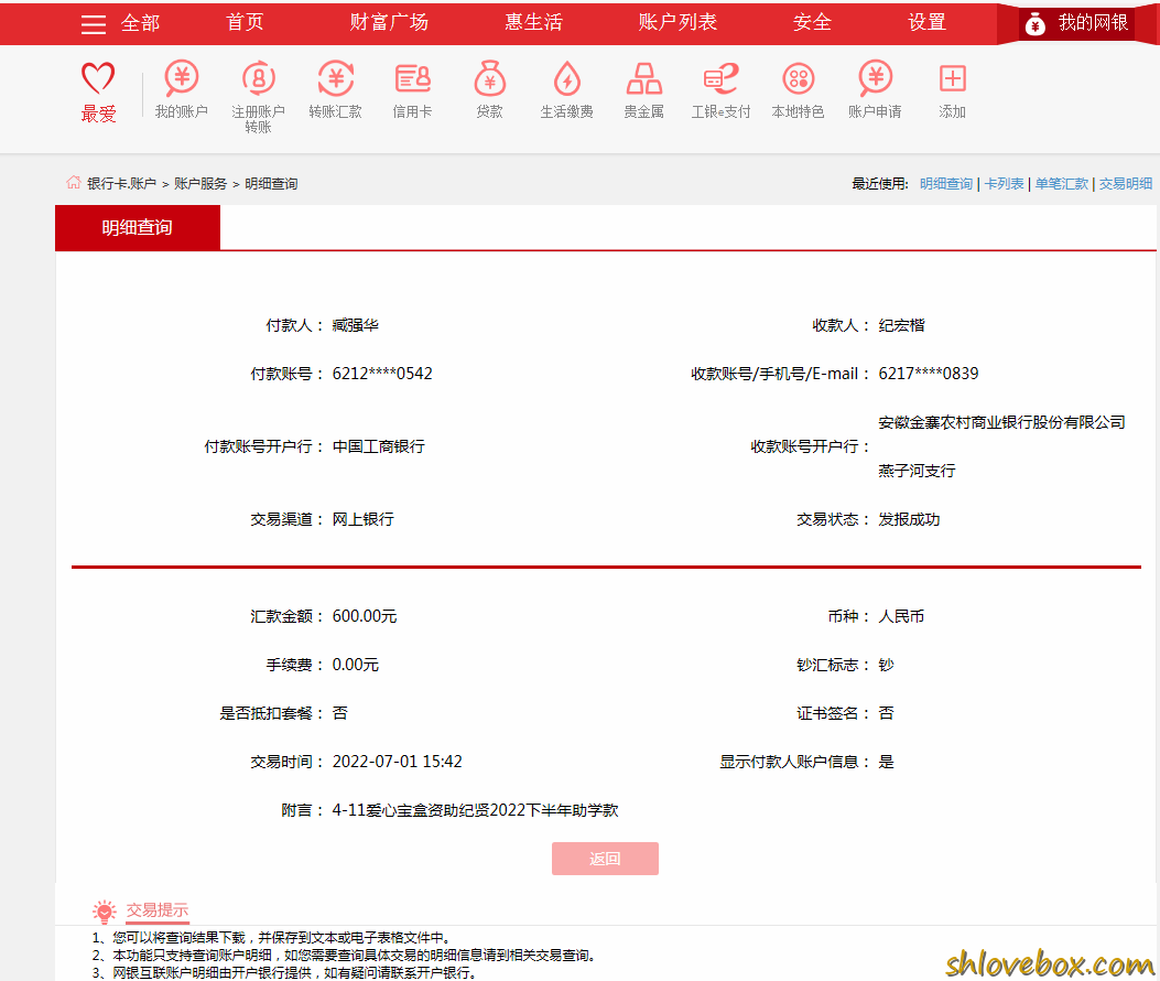 4-11爱心宝盒资助纪贤.png