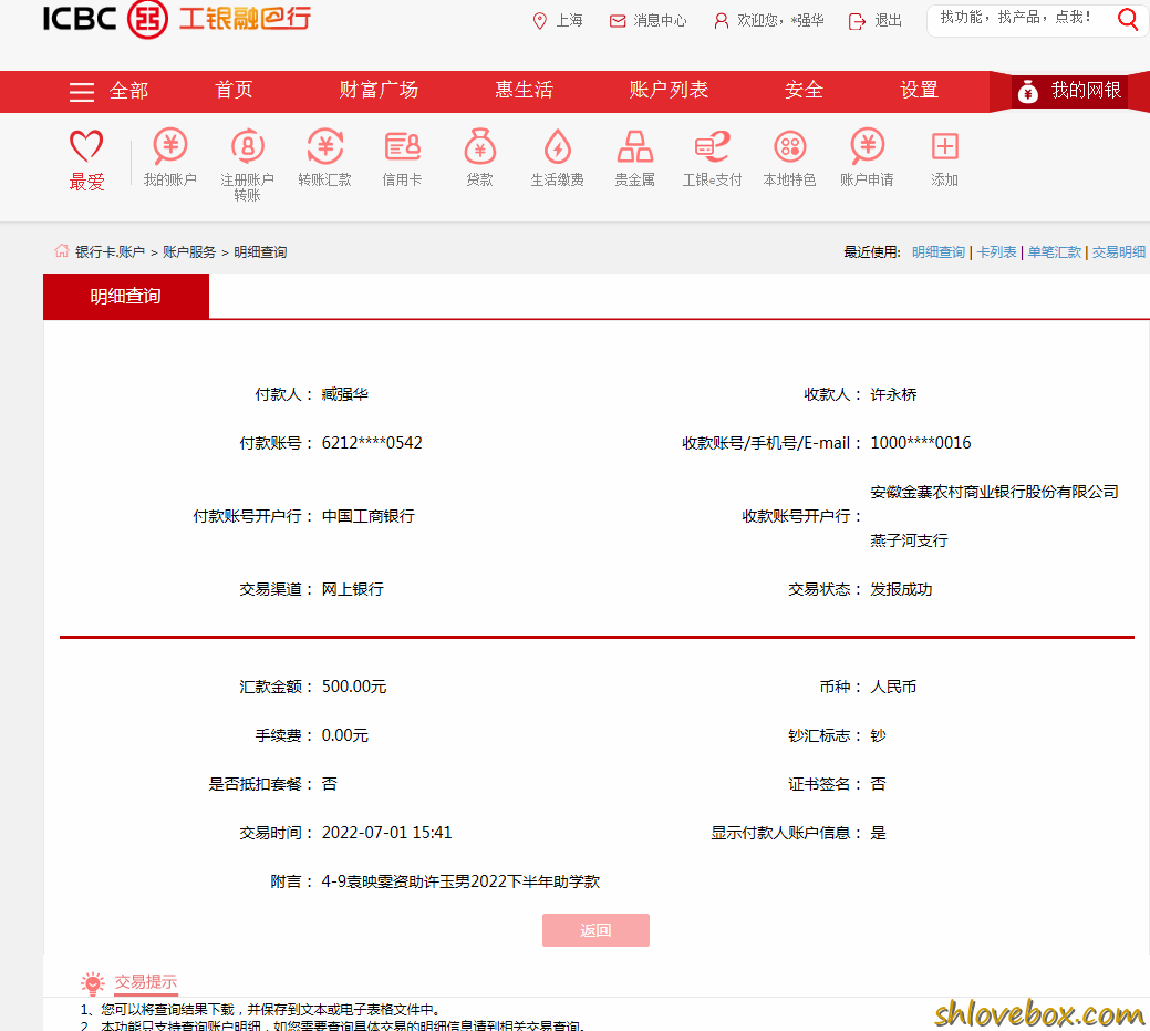 4-9袁映雯资助许玉男.png