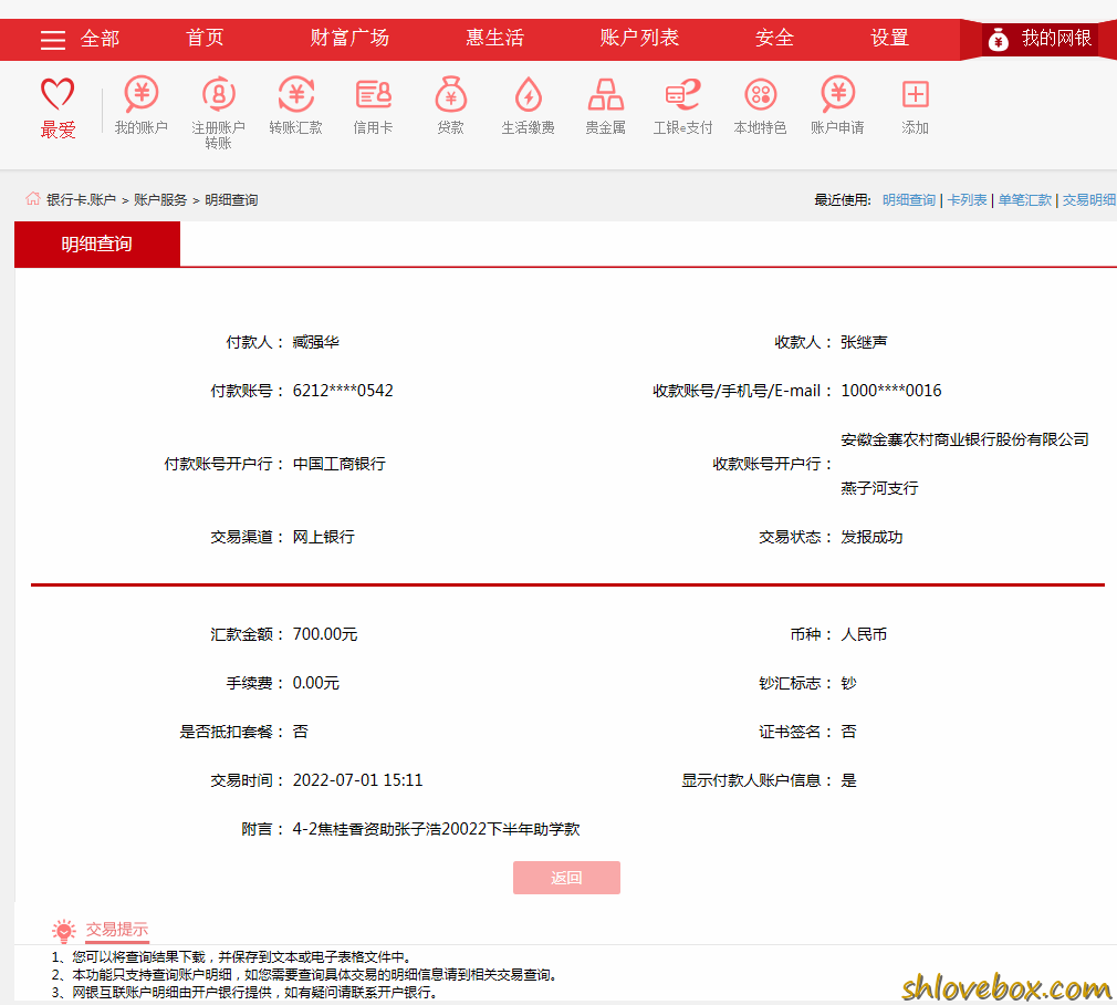 4-2焦桂香资助张子浩.png