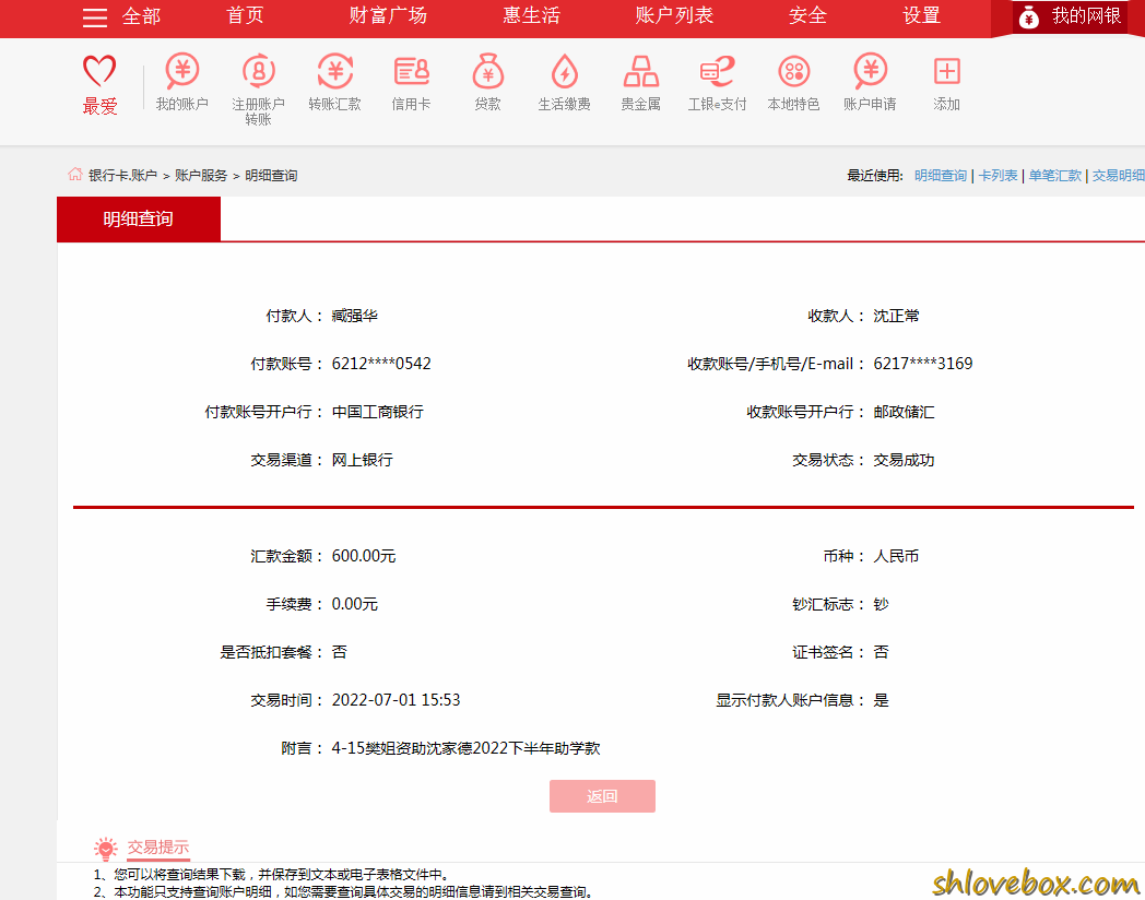 4-15樊姐资助沈家德.png