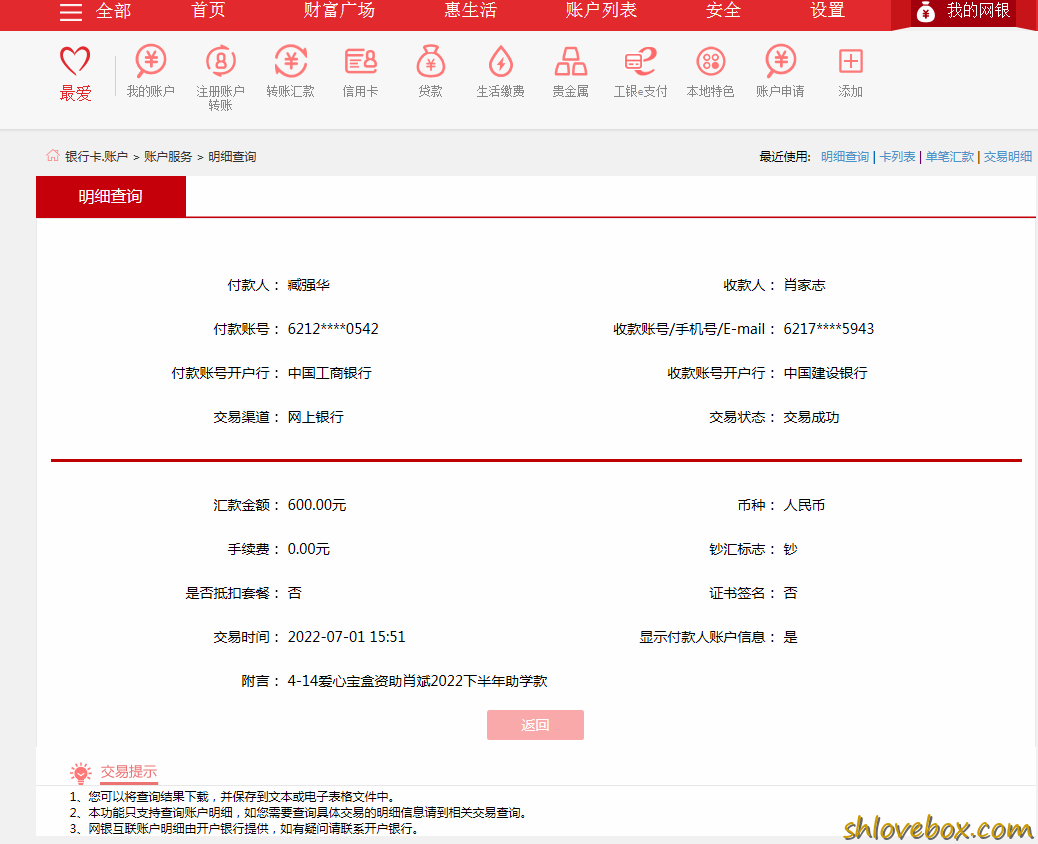 4-11爱心宝盒资助肖斌.png