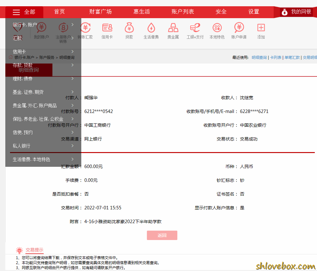 4-16小雅资助沈家豪.png