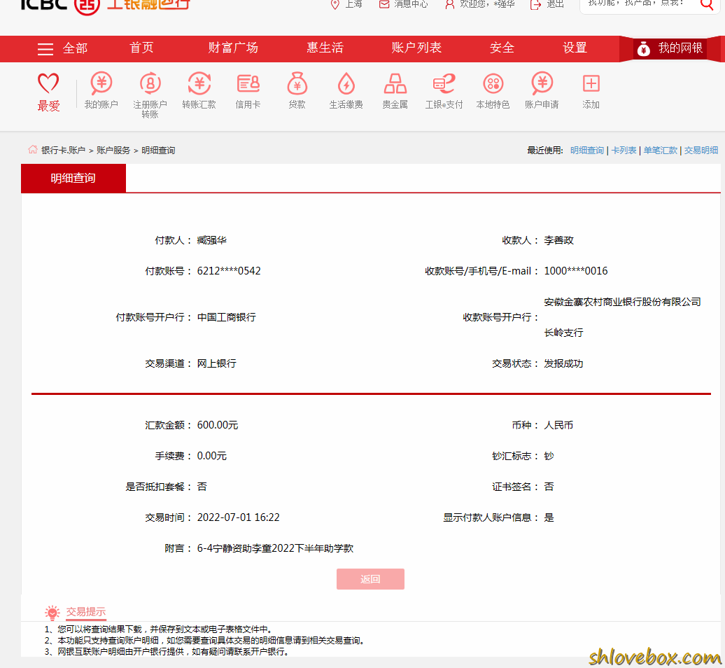 6-4宁静资助李童.png