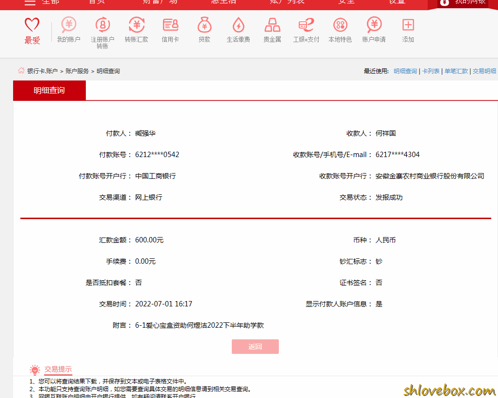 6-1爱心宝盒资助何煜洁.png