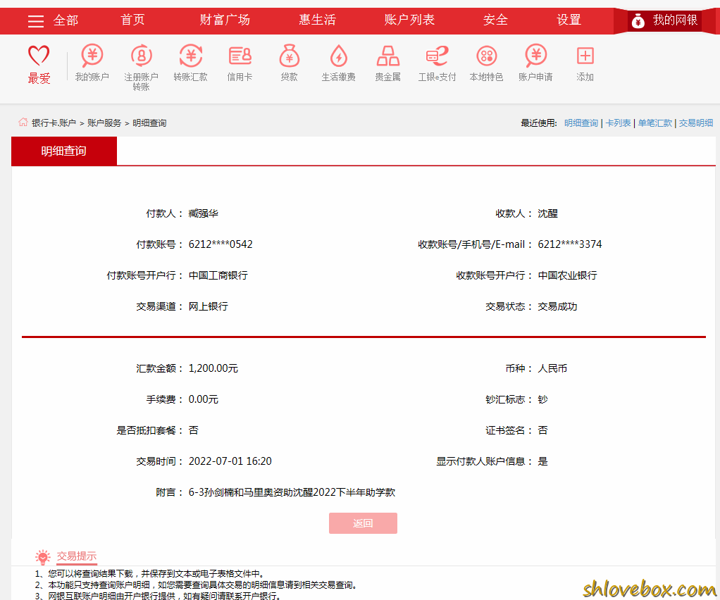 6-3孙剑楠及马里奥资助沈醒.png