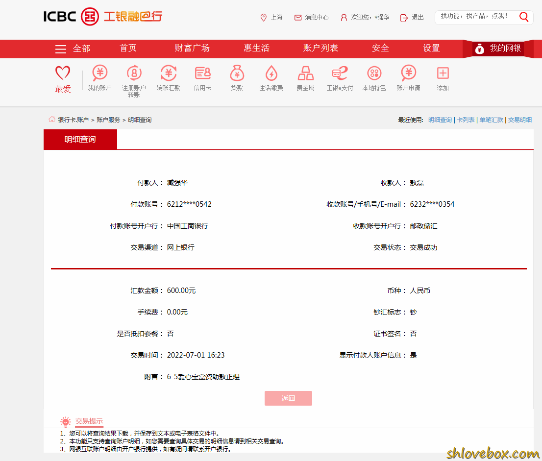 6-5爱心宝盒资助敖正煜.png