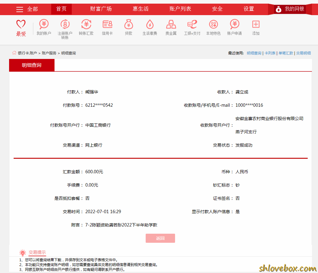 7-2陈颖资助龚若彤.png