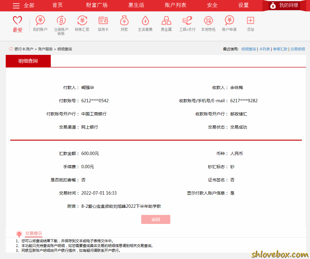 8-2爱心宝盒资助刘旭峰.png