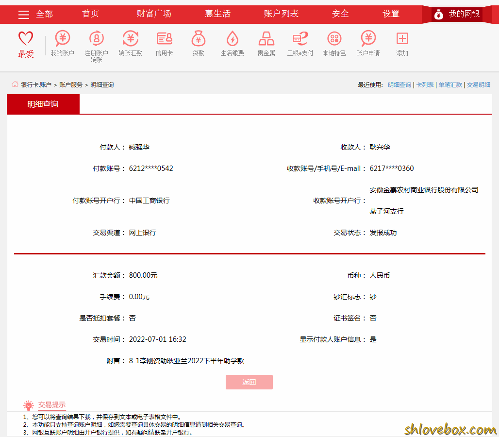 8-1李刚资助耿亚兰.png