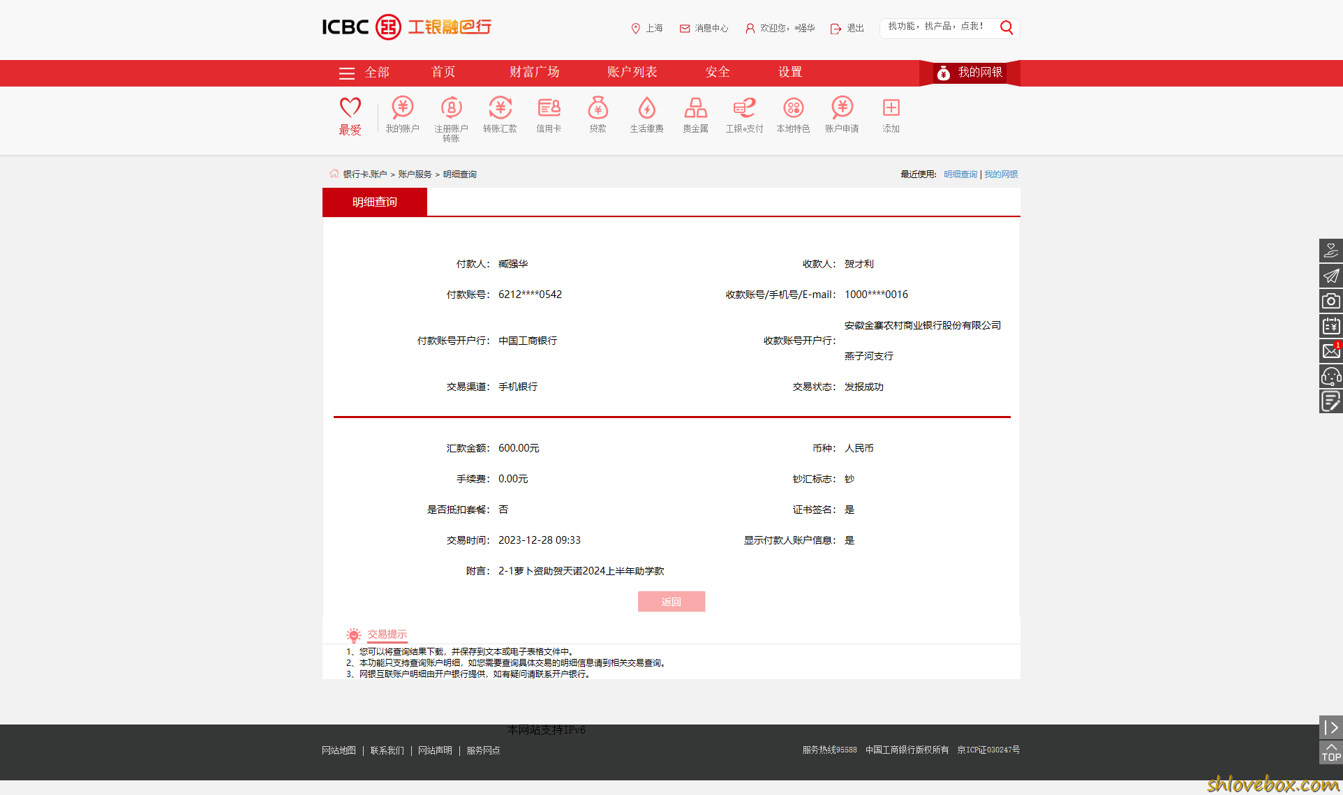 萝卜资助贺天诺.png