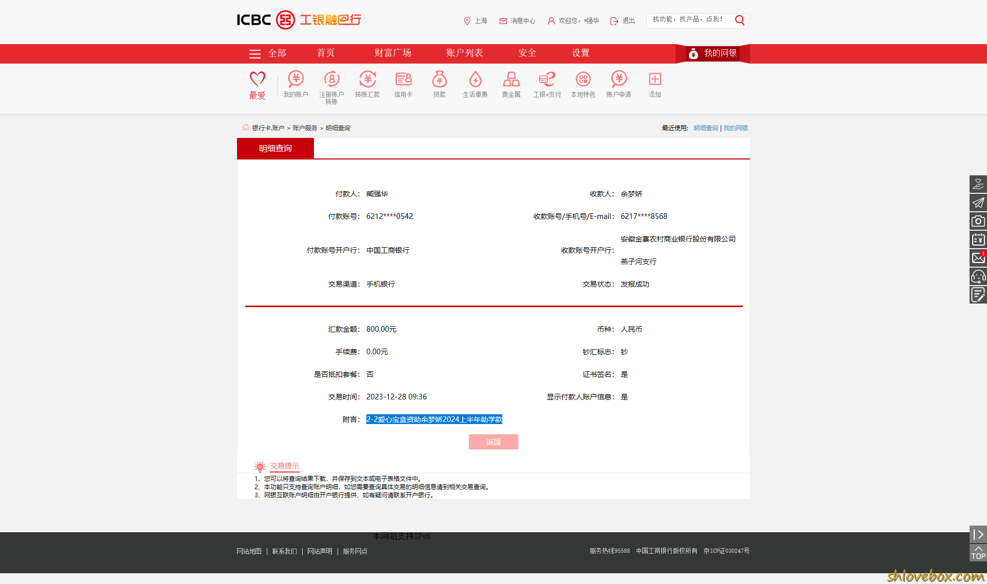 2-2爱心宝盒资助余梦娇2024上半年助学款.png