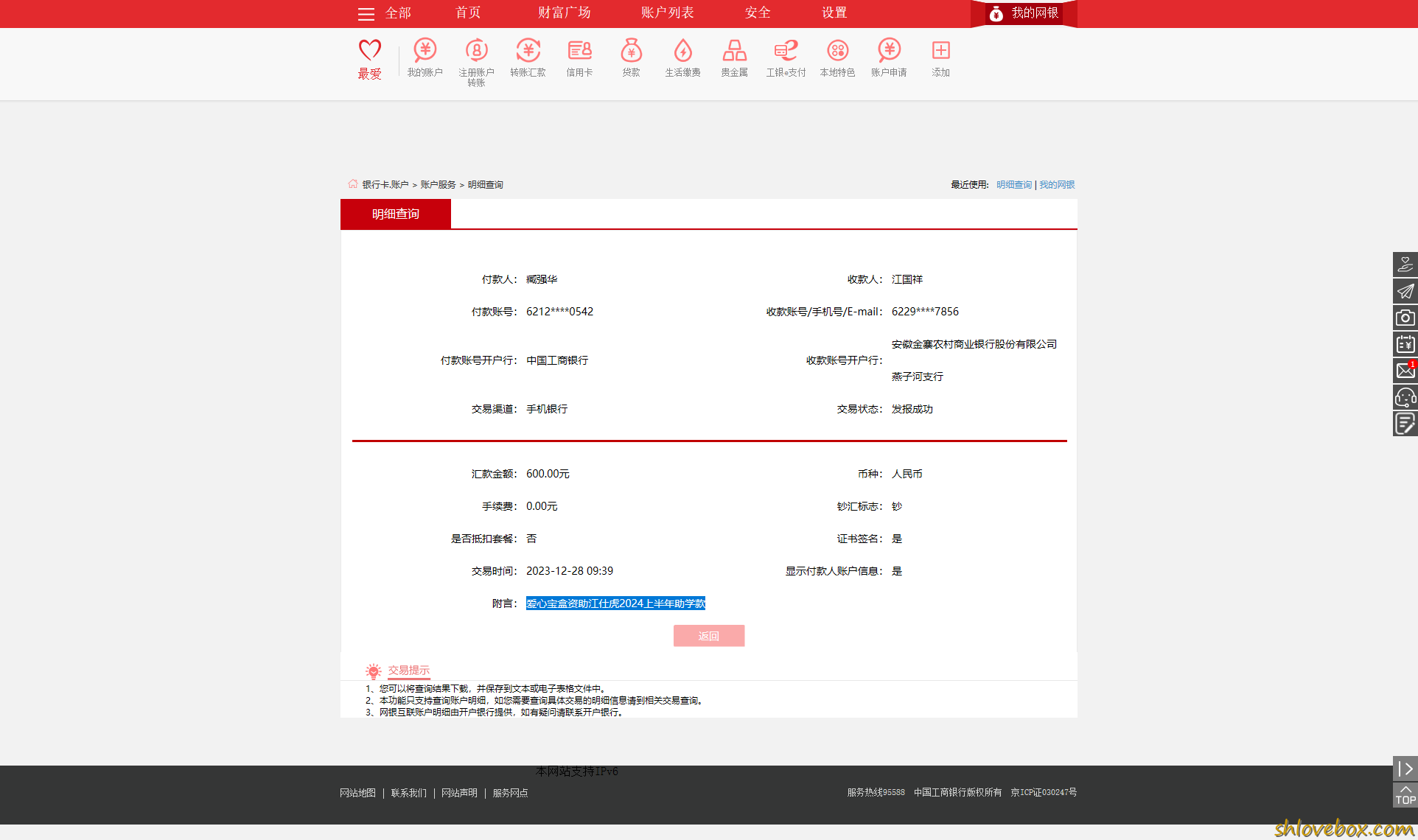 爱心宝盒资助江仕虎2024上半年助学款.png