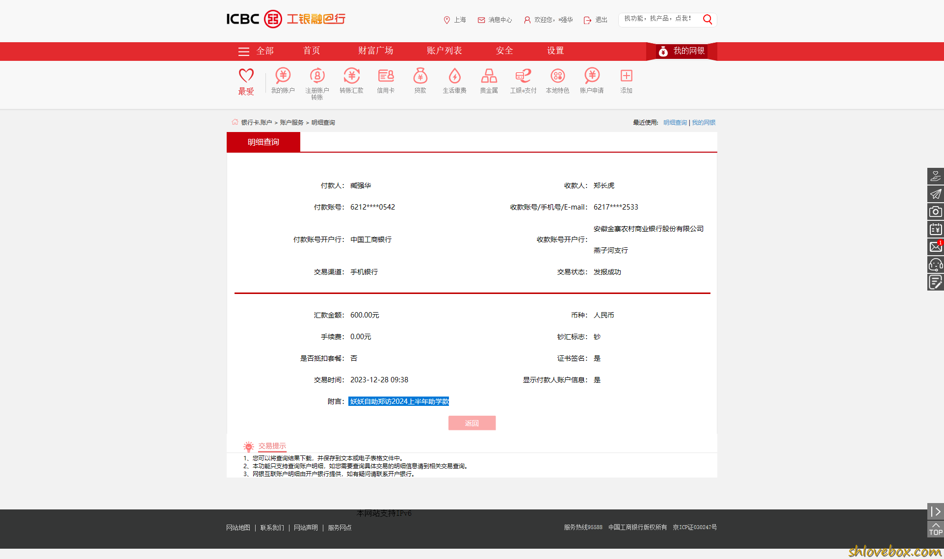 妖妖自助郑访2024上半年助学款.png